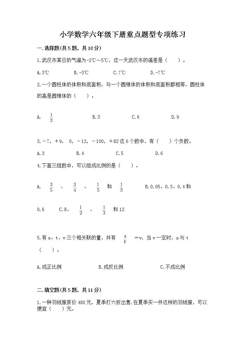小学数学六年级下册重点题型专项练习带完整答案【精品】01