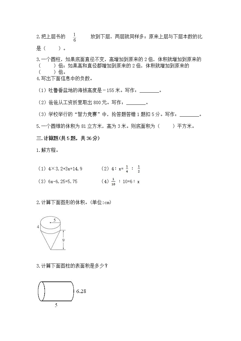 小学数学六年级下册重点题型专项练习带完整答案【精品】02