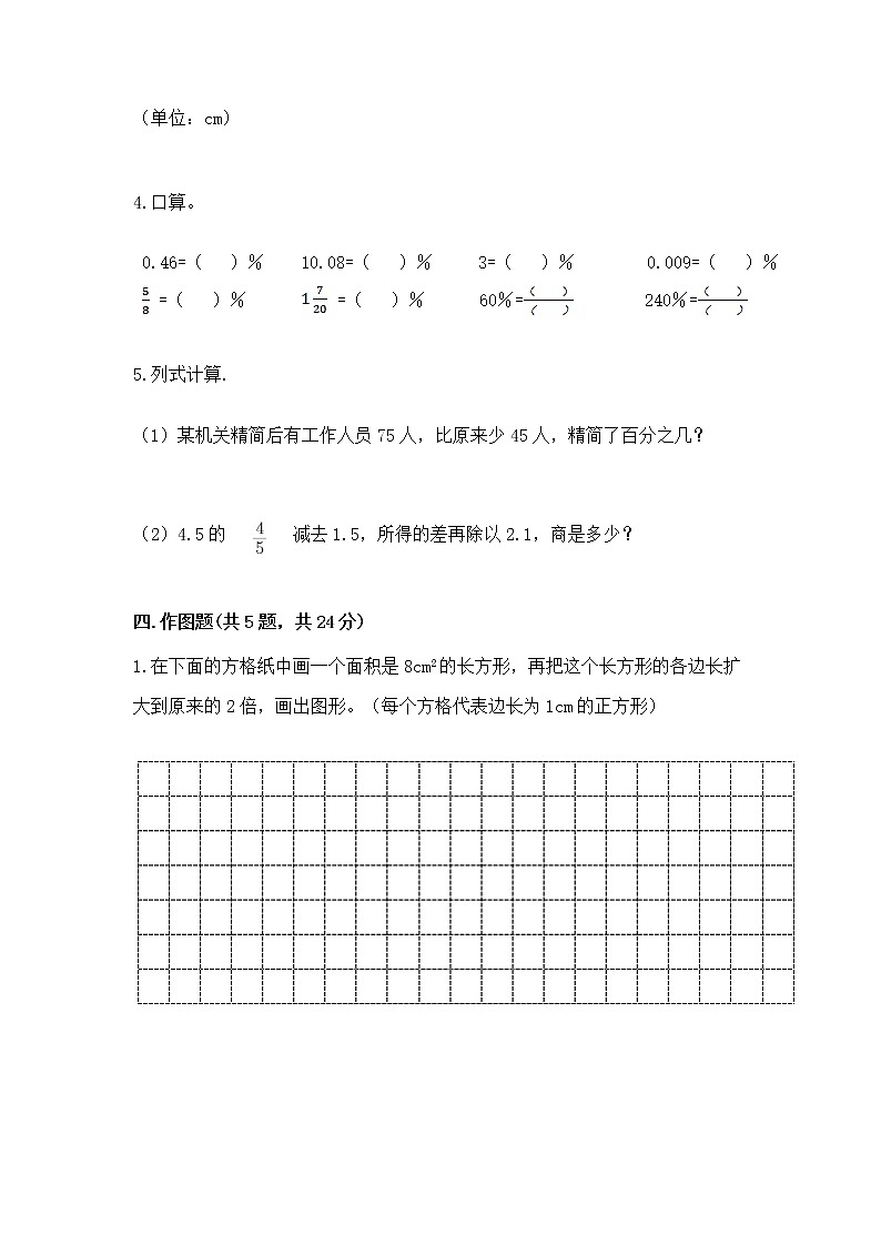 小学数学六年级下册重点题型专项练习带完整答案【精品】03