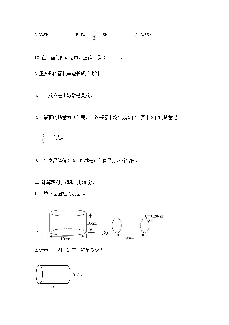 小学数学六年级下册重点题型专项练习带答案【综合题】第2页