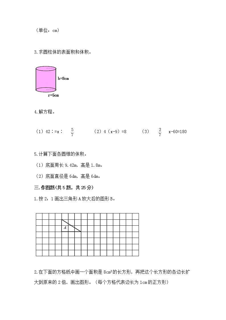 小学数学六年级下册重点题型专项练习带答案【综合题】第3页
