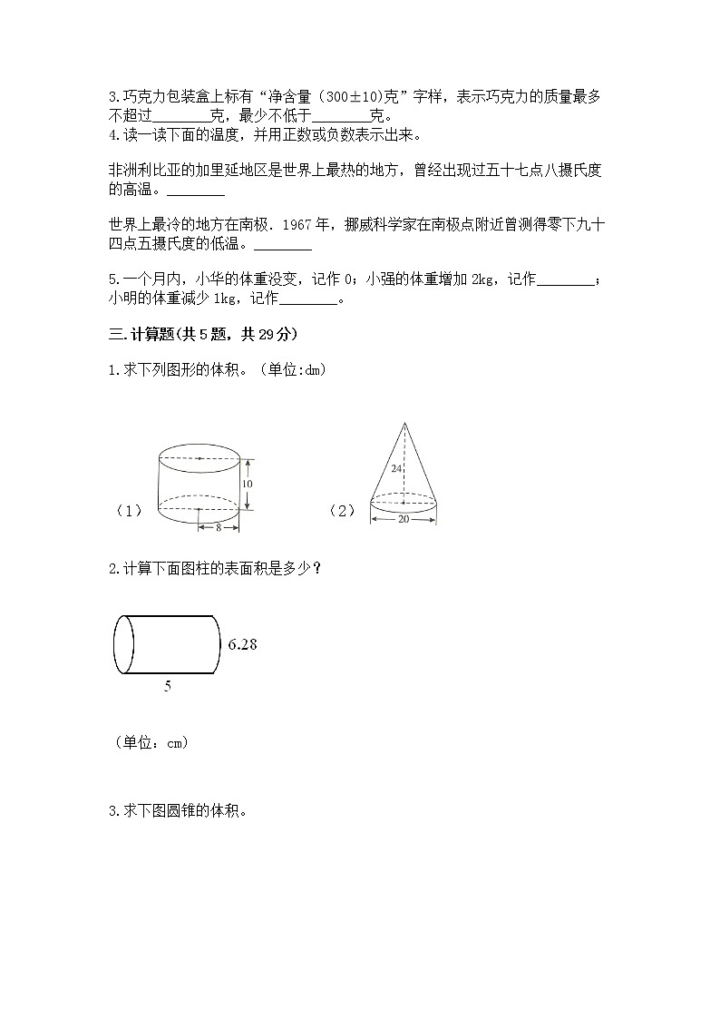 小学数学六年级下册重点题型专项练习带完整答案【夺冠】02