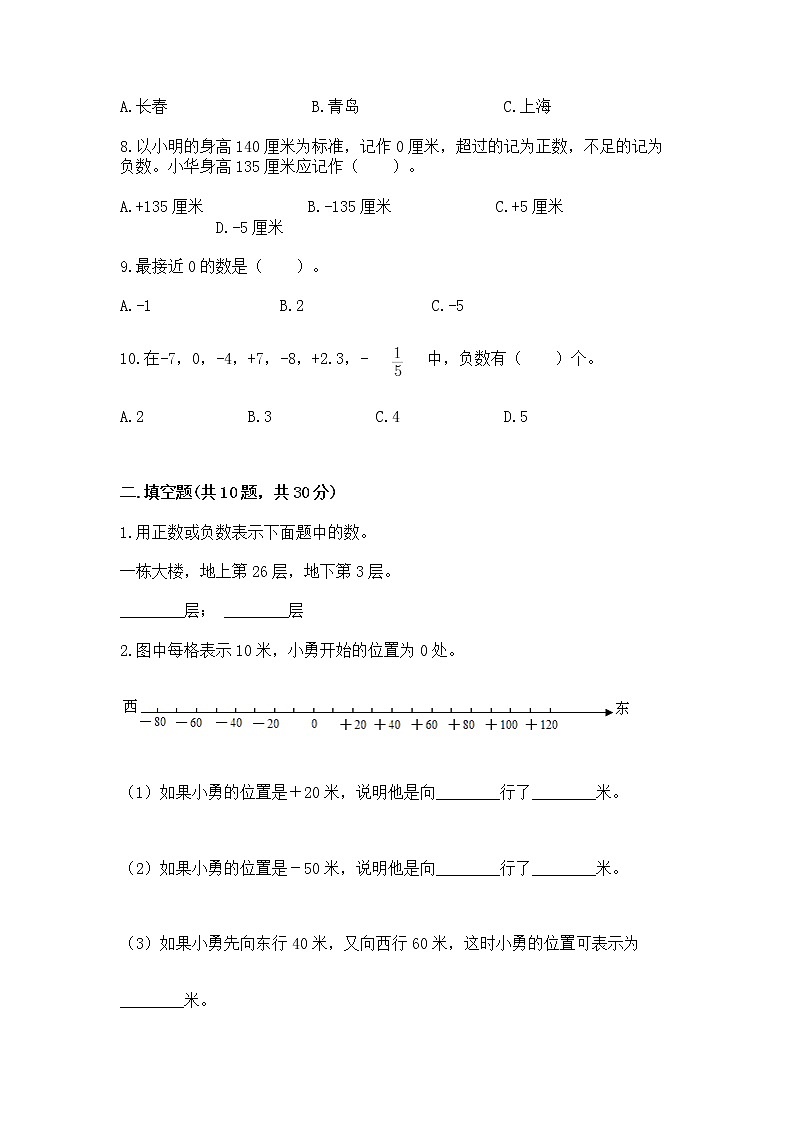 小学数学六年级下册重点题型专项练习带答案（培优）02