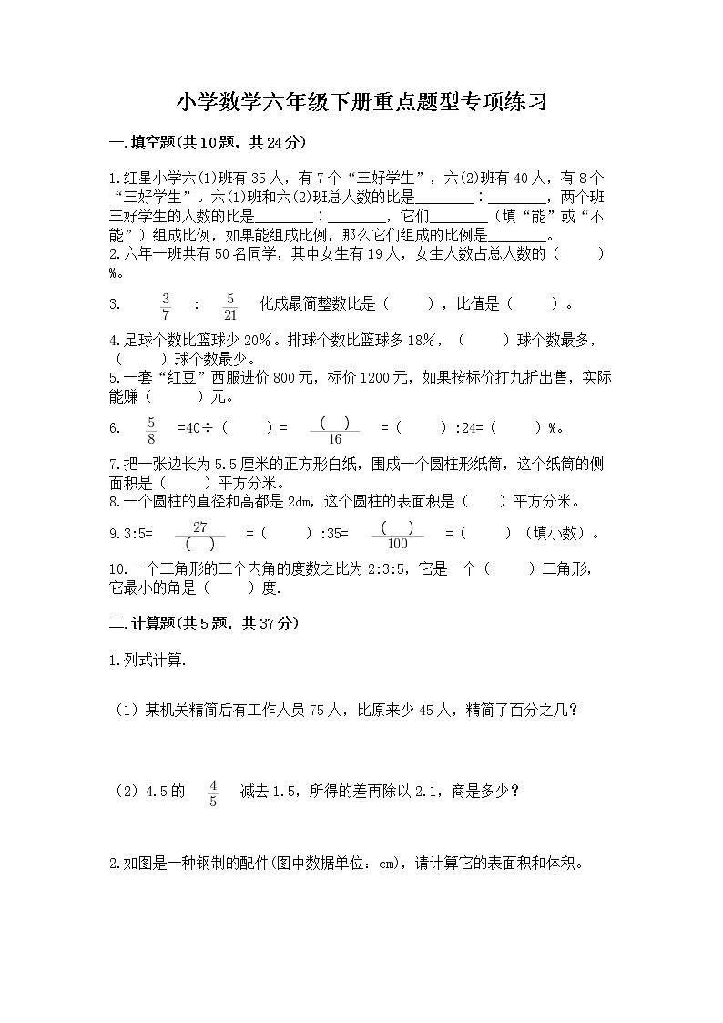 小学数学六年级下册重点题型专项练习带答案【培优A卷】第1页