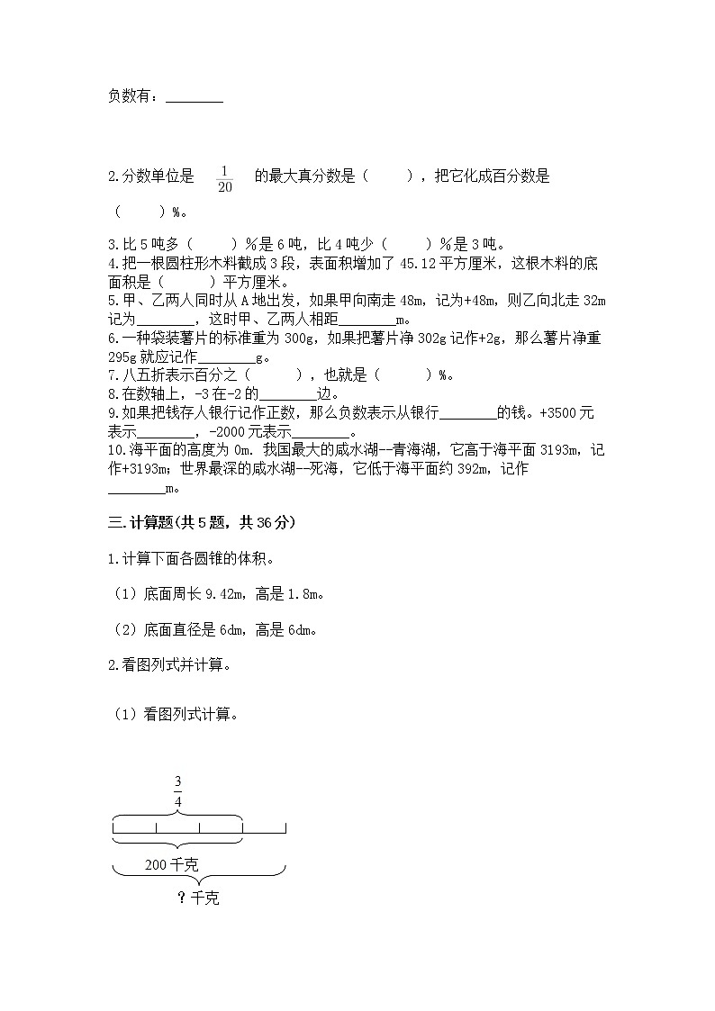 小学数学六年级下册重点题型专项练习带答案（培优A卷）03