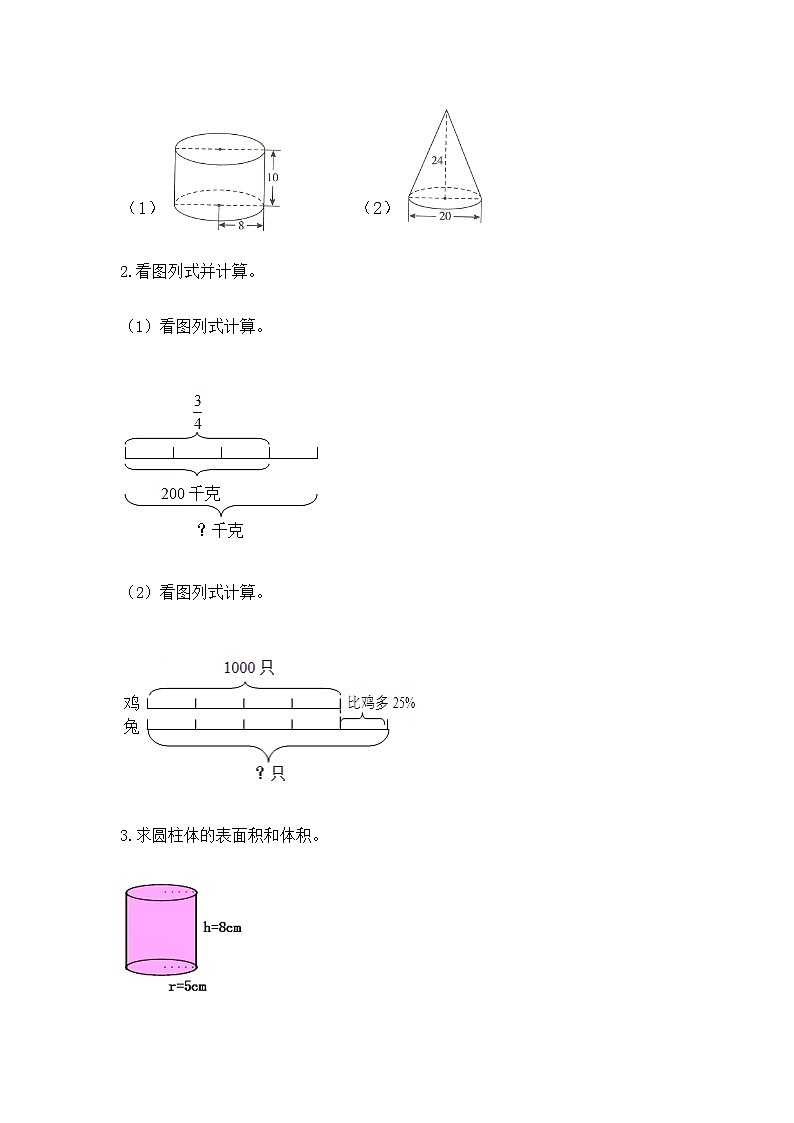 小学数学六年级下册重点题型专项练习带完整答案03