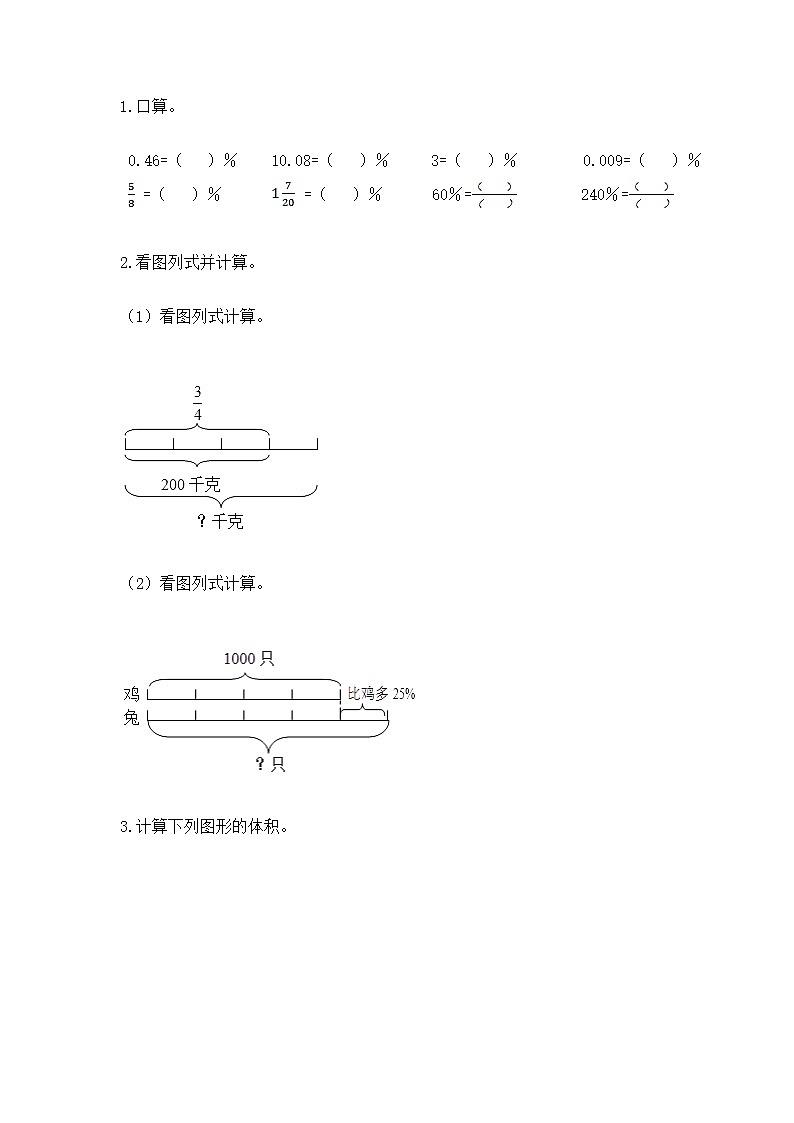 小学数学六年级下册重点题型专项练习带完整答案【典优】02