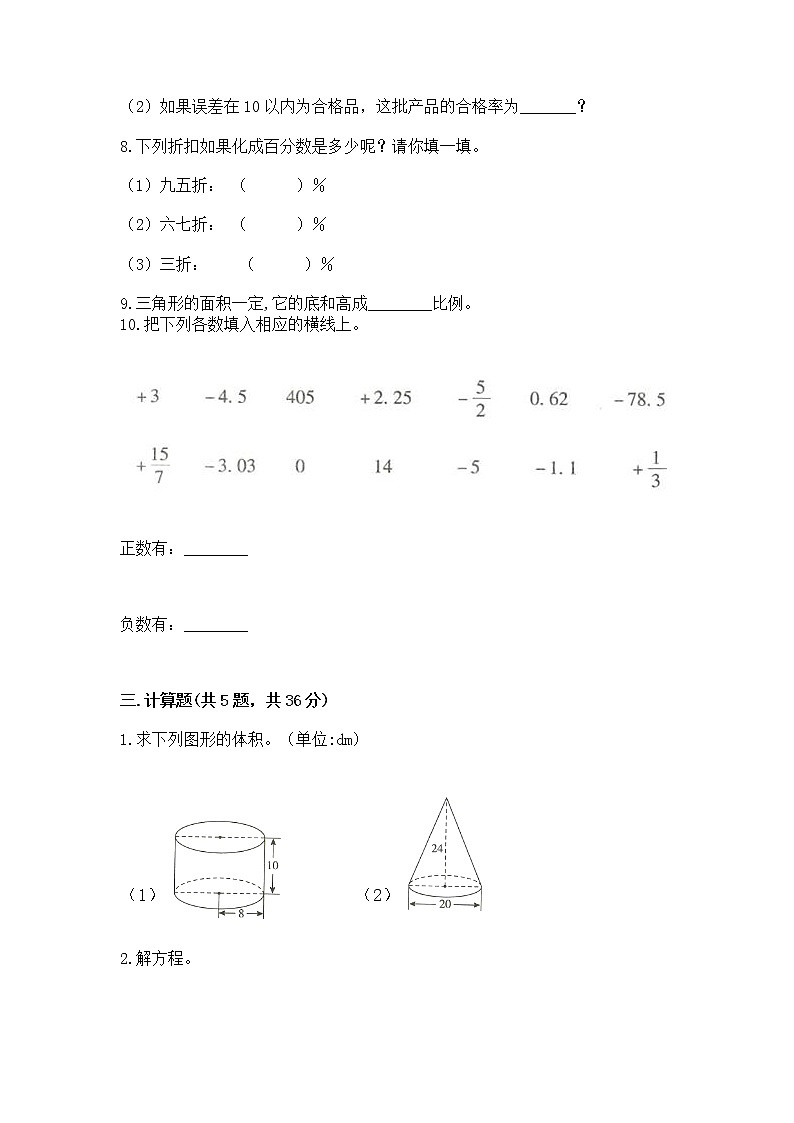 小学数学六年级下册重点题型专项练习带答案（名师推荐）第3页
