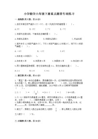 小学数学六年级下册重点题型专项练习带完整答案【全国通用】