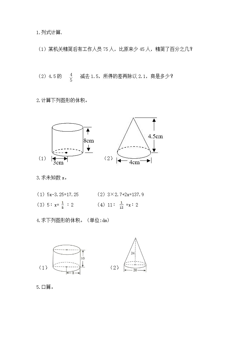 小学数学六年级下册重点题型专项练习带完整答案【全国通用】第2页