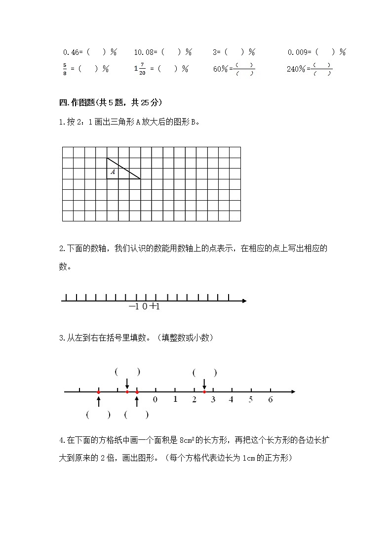 小学数学六年级下册重点题型专项练习带完整答案【全国通用】第3页