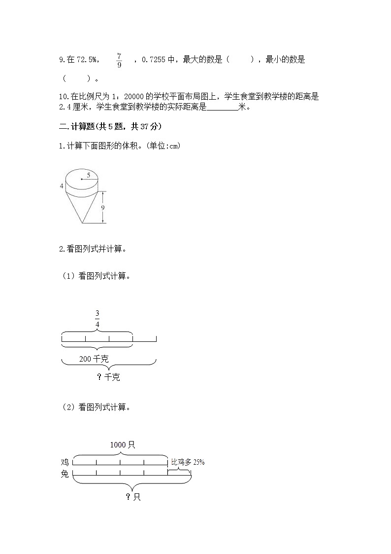 小学数学六年级下册重点题型专项练习带答案【轻巧夺冠】02