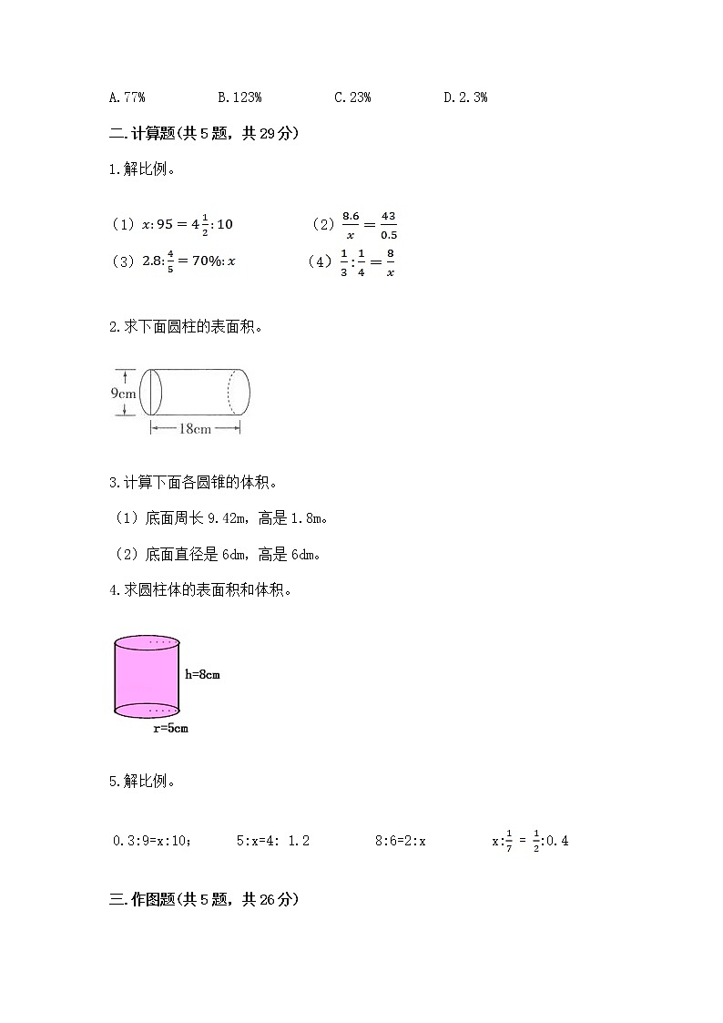 小学数学六年级下册重点题型专项练习带答案第2页