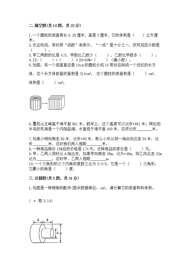 小学数学六年级下册重点题型专项练习带答案第2页