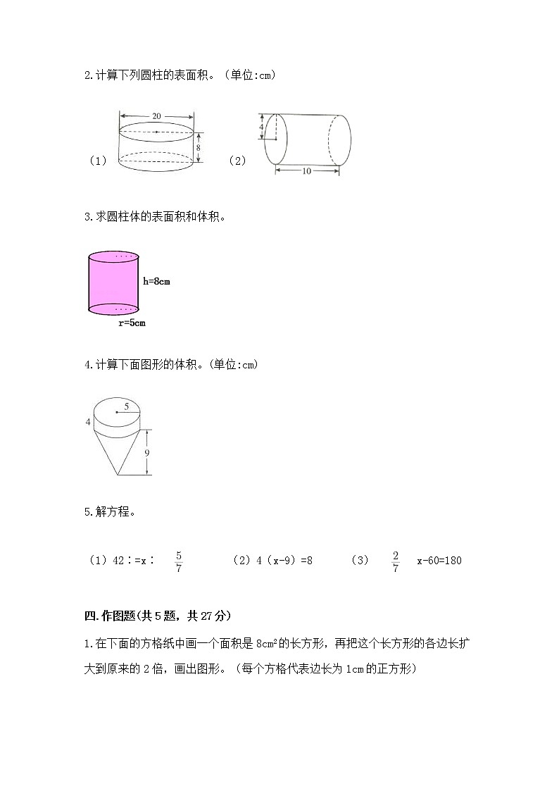 小学数学六年级下册重点题型专项练习带答案第3页