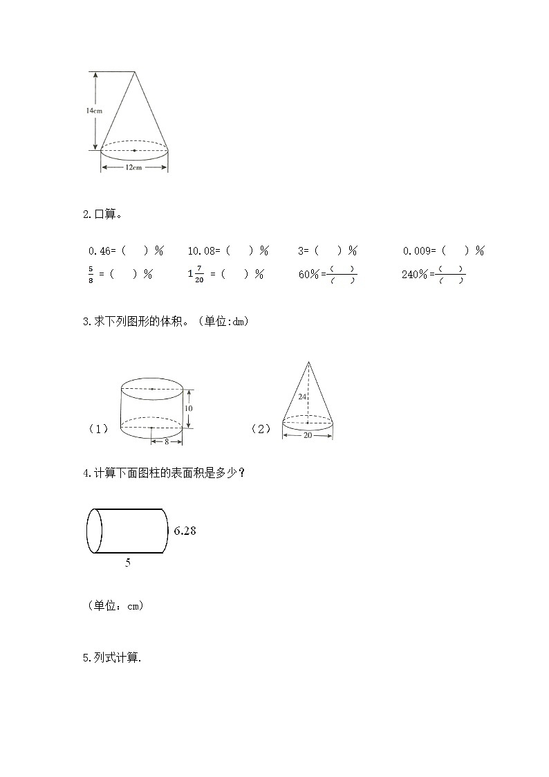小学数学六年级下册重点题型专项练习带答案【完整版】03