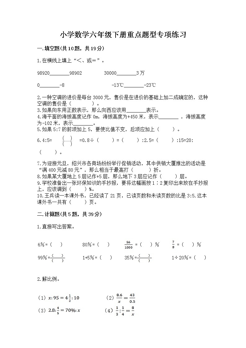 小学数学六年级下册重点题型专项练习带答案【B卷】01