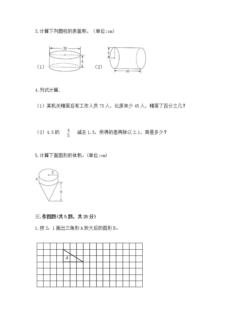小学数学六年级下册重点题型专项练习带答案【B卷】02