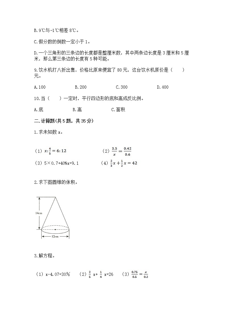 小学数学六年级下册重点题型专项练习带答案【能力提升】第2页