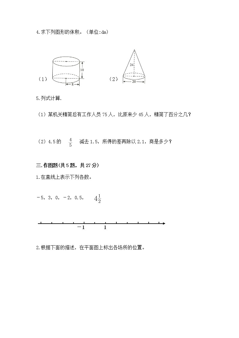 小学数学六年级下册重点题型专项练习带答案【能力提升】第3页