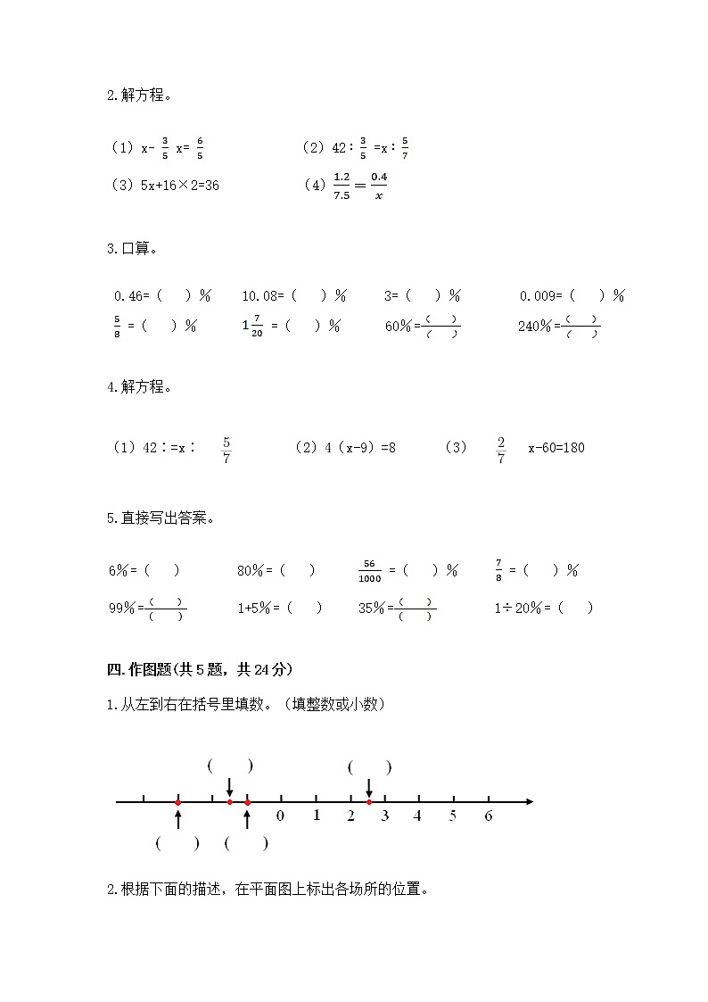 小学数学六年级下册重点题型专项练习带答案AB卷03