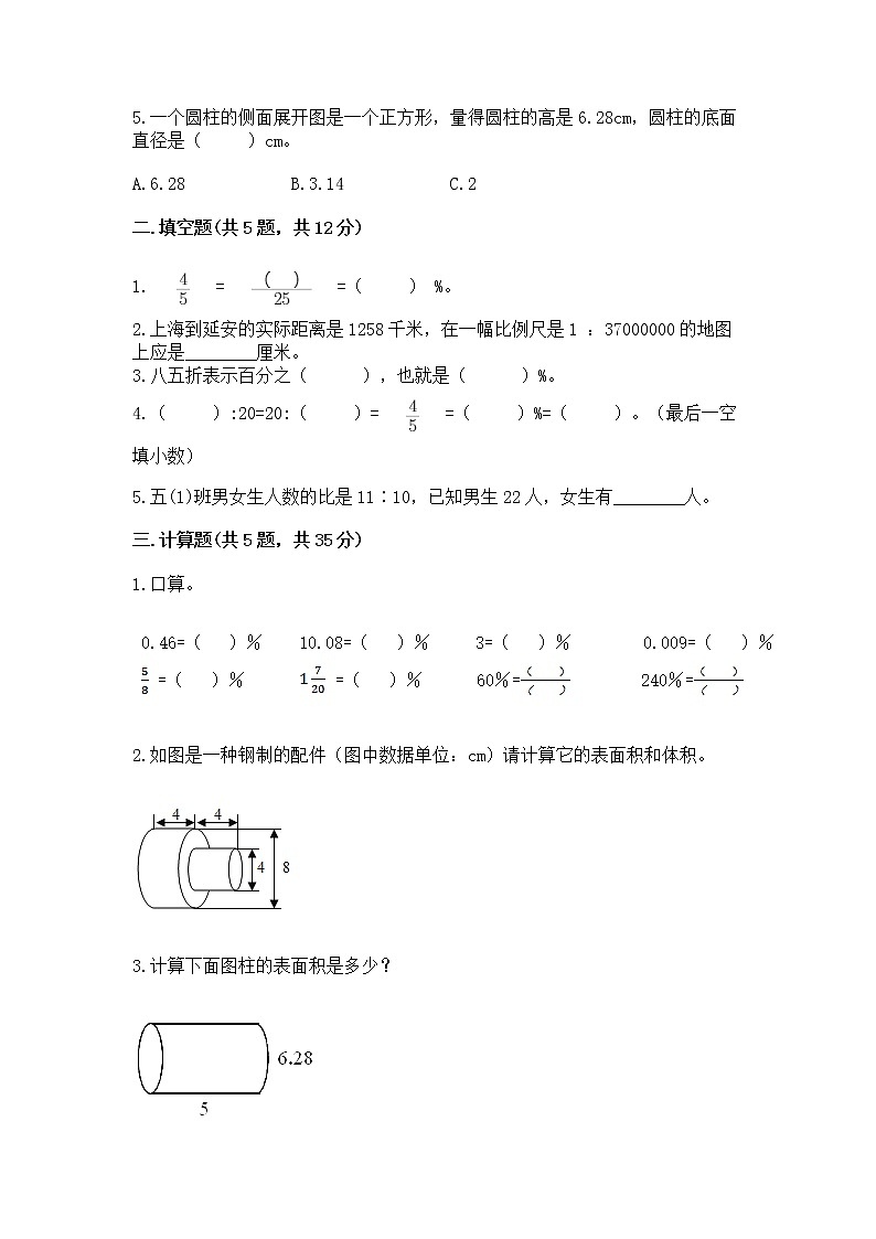 小学数学六年级下册重点题型专项练习带完整答案【精选题】02