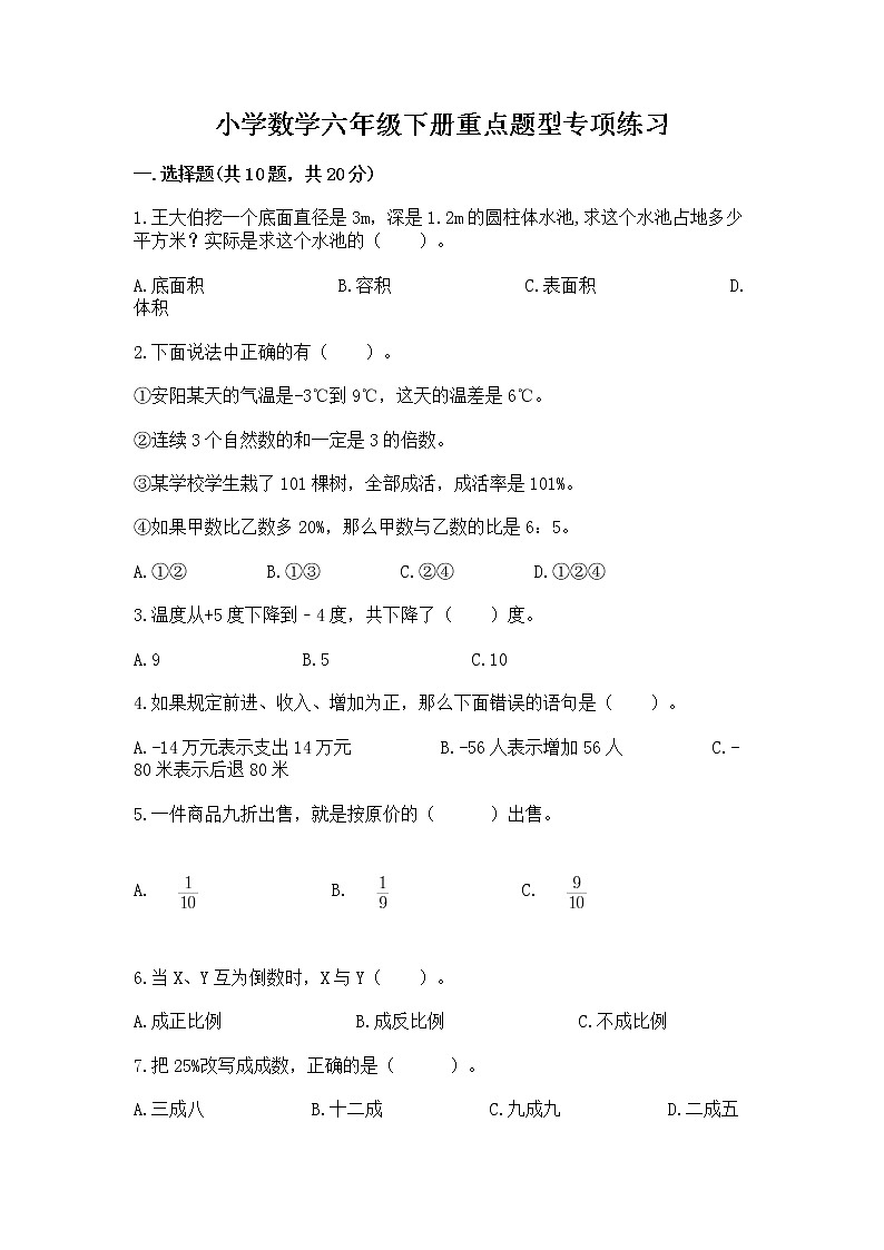 小学数学六年级下册重点题型专项练习带答案（完整版）01