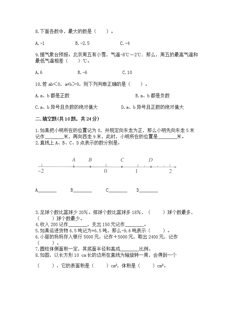 小学数学六年级下册重点题型专项练习带答案（完整版）02