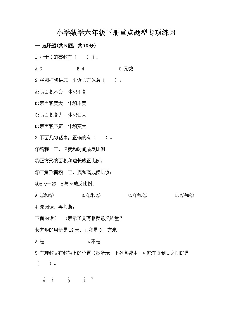 小学数学六年级下册重点题型专项练习带完整答案01