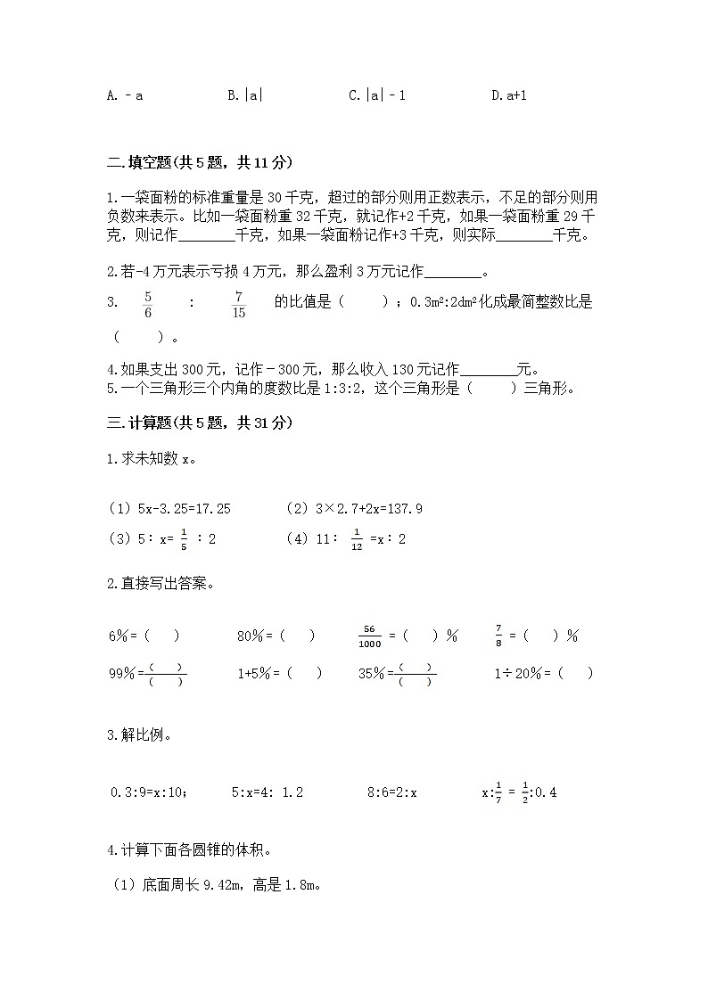 小学数学六年级下册重点题型专项练习带完整答案02