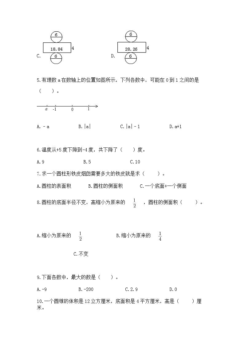 小学数学六年级下册重点题型专项练习带答案（综合题）02