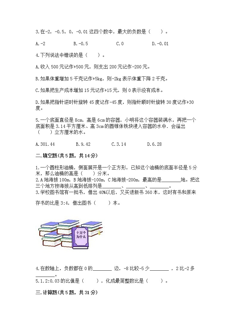 小学数学六年级下册重点题型专项练习附完整答案（典优）第2页