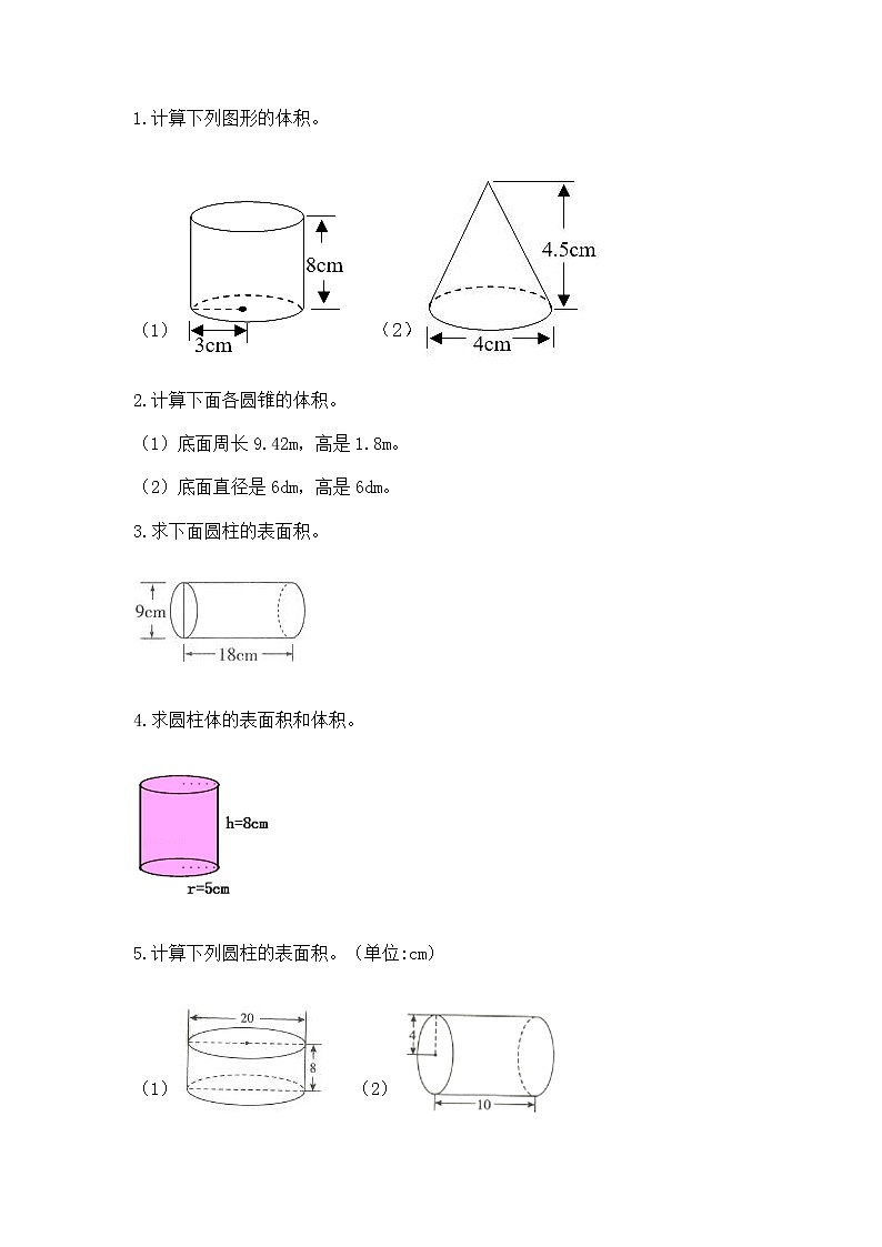 小学数学六年级下册重点题型专项练习附完整答案（典优）第3页