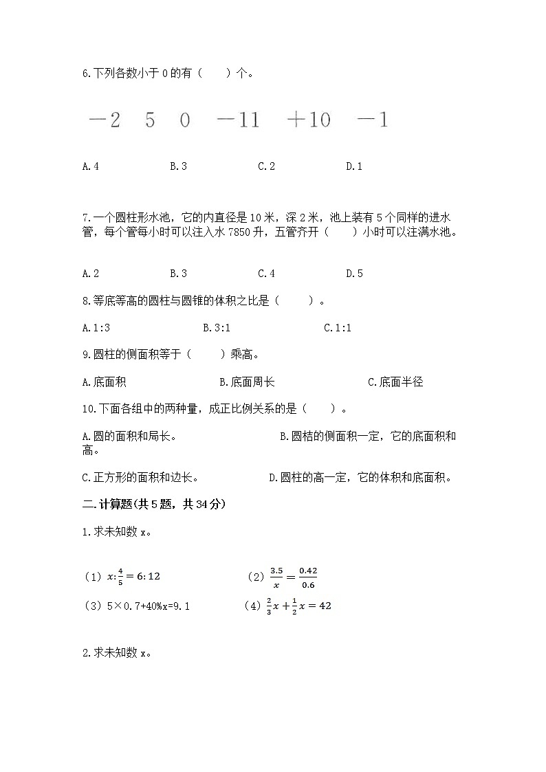小学数学六年级下册重点题型专项练习附答案【综合卷】02