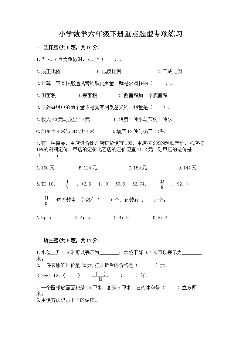 小学数学六年级下册重点题型专项练习附完整答案01