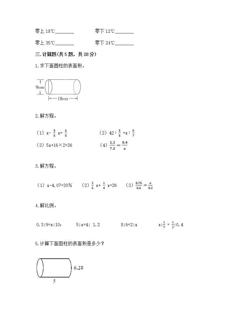 小学数学六年级下册重点题型专项练习附完整答案02