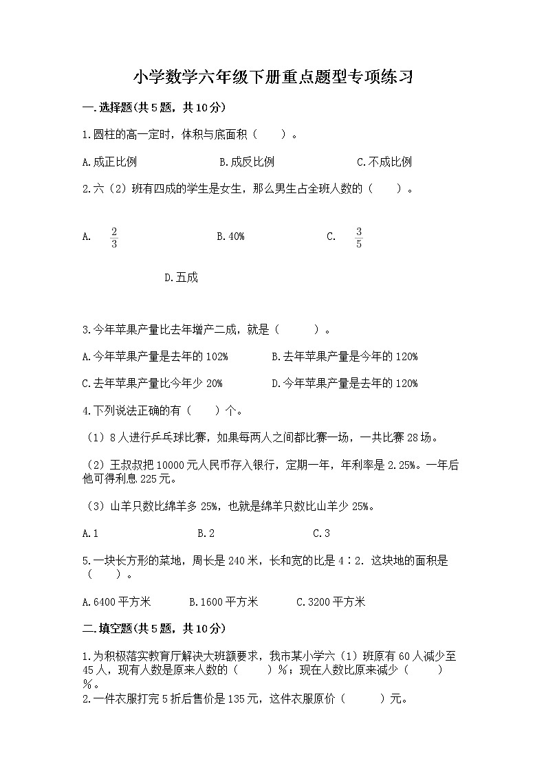 小学数学六年级下册重点题型专项练习附完整答案【夺冠系列】01