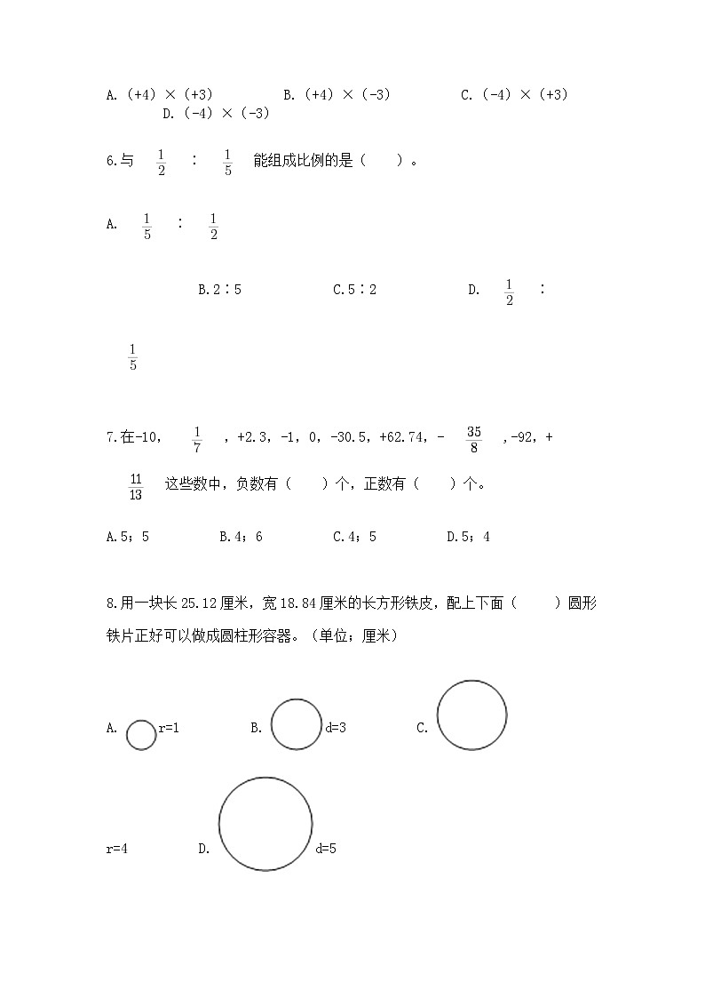 小学数学六年级下册重点题型专项练习附答案AB卷02