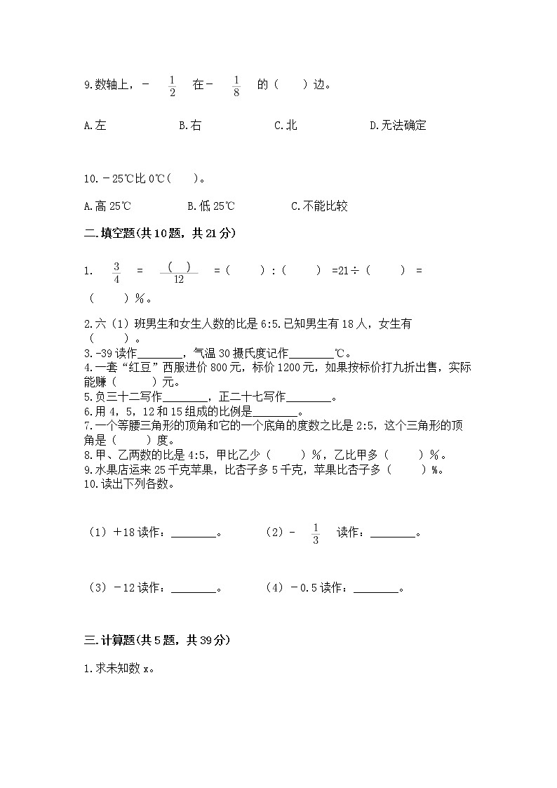 小学数学六年级下册重点题型专项练习附答案AB卷03