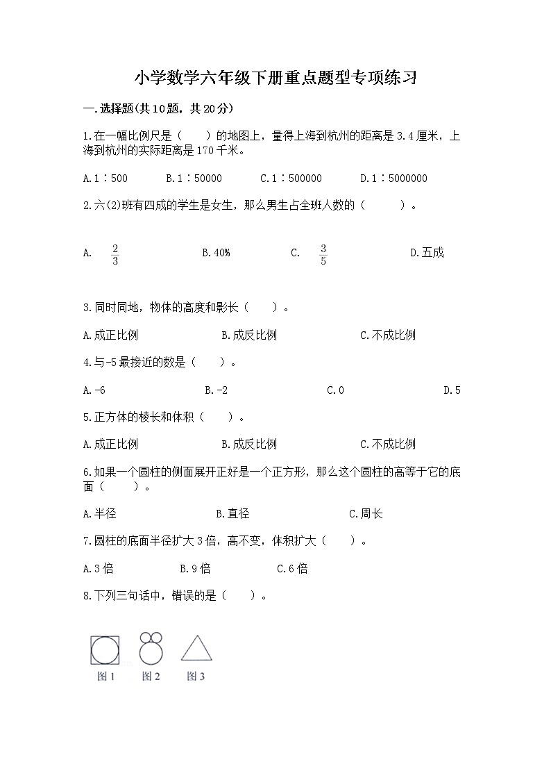 小学数学六年级下册重点题型专项练习及参考答案（B卷）第1页
