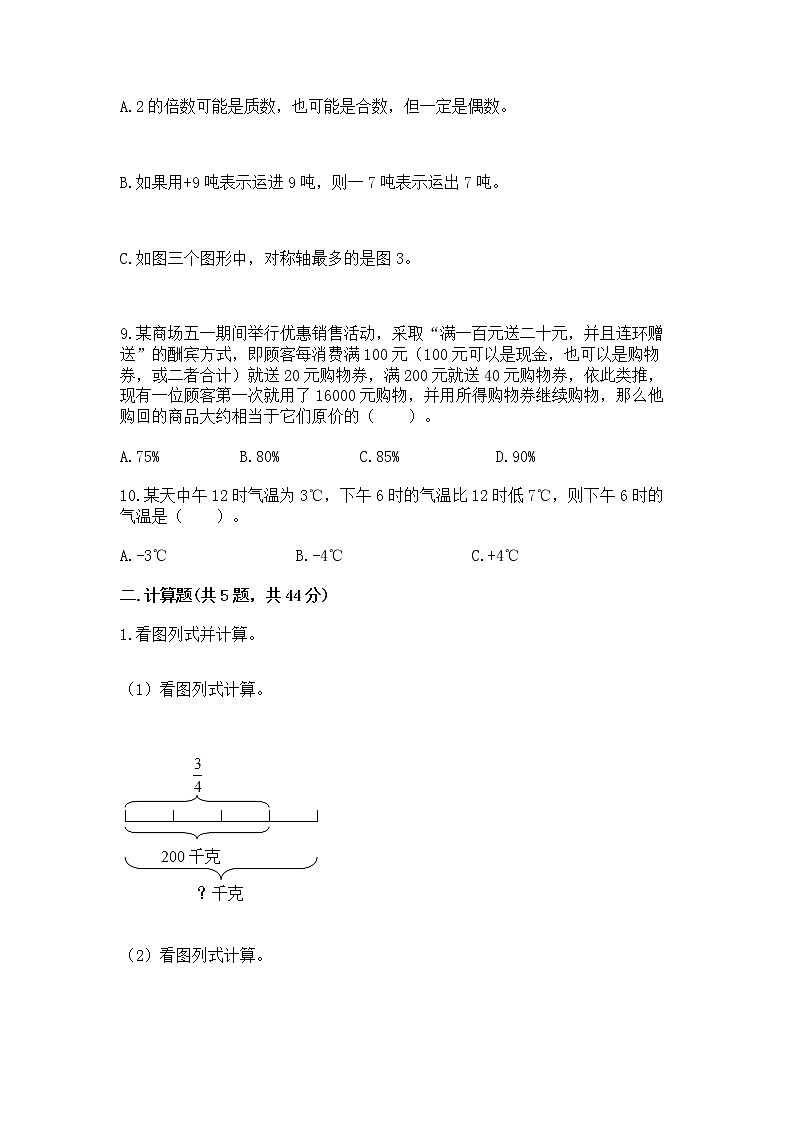 小学数学六年级下册重点题型专项练习及参考答案（B卷）第2页