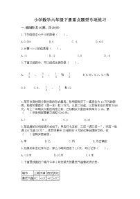 小学数学六年级下册重点题型专项练习及答案（夺冠）