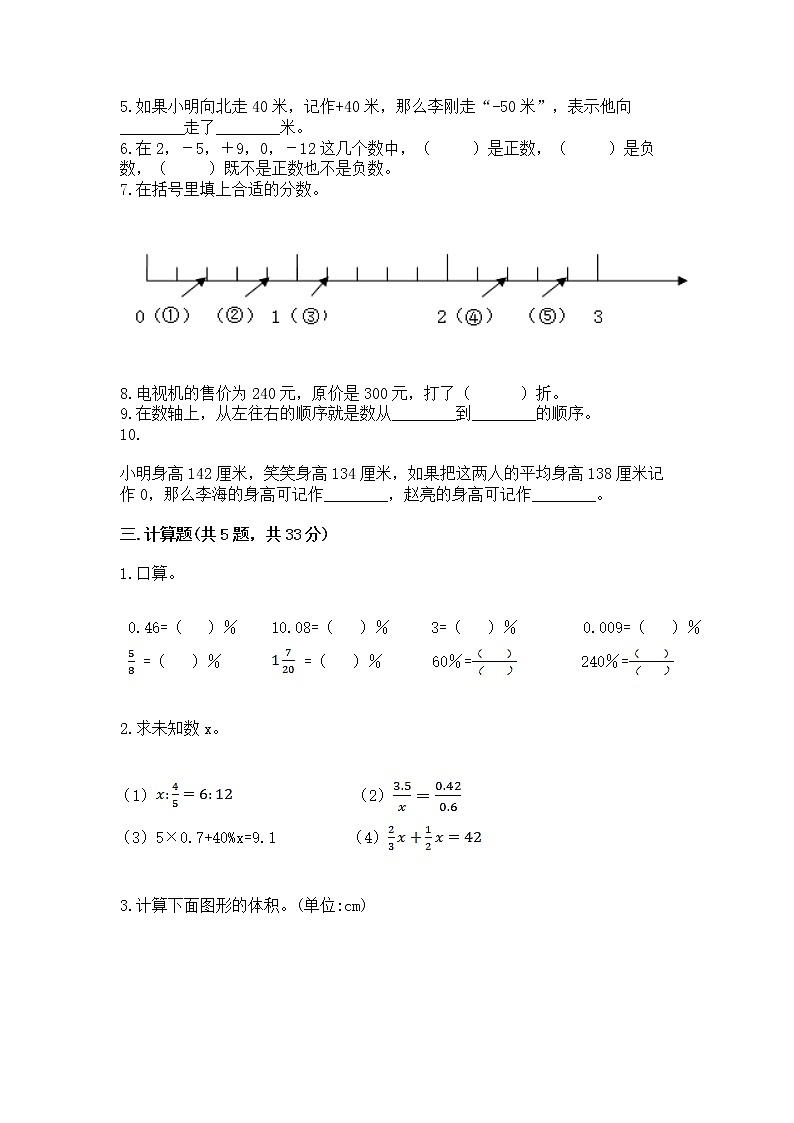 小学数学六年级下册重点题型专项练习及答案（夺冠）03