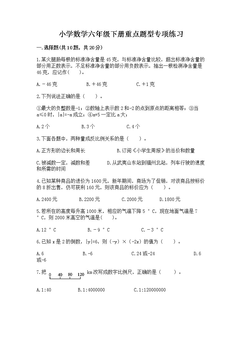 小学数学六年级下册重点题型专项练习含答案01