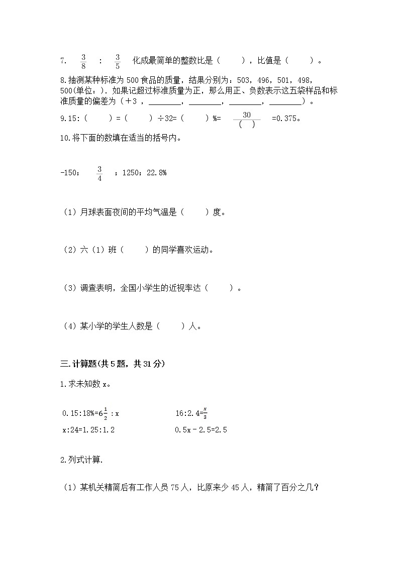 小学数学六年级下册重点题型专项练习含答案03