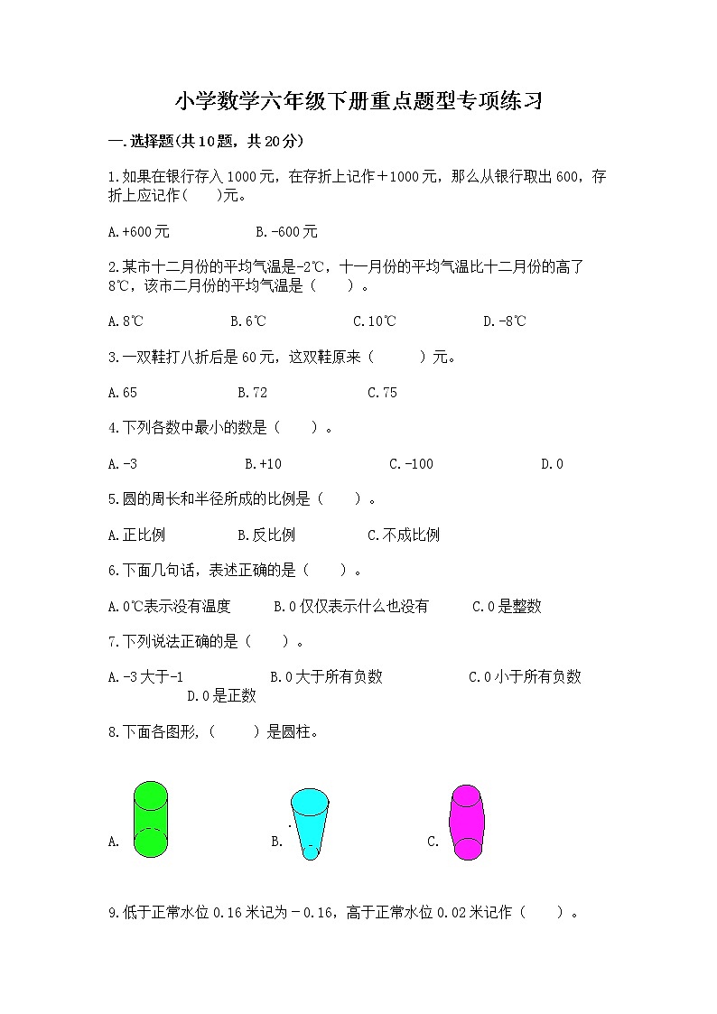 小学数学六年级下册重点题型专项练习及答案01