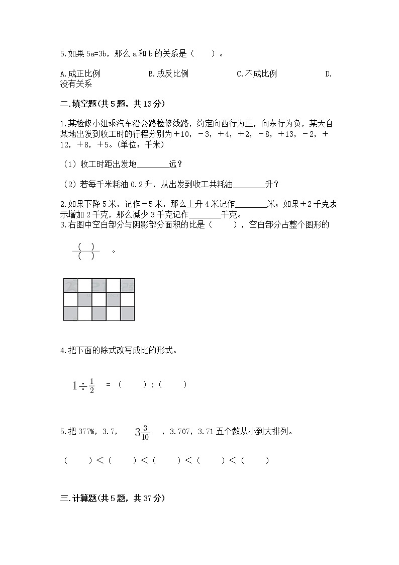 小学数学六年级下册重点题型专项练习含完整答案第2页