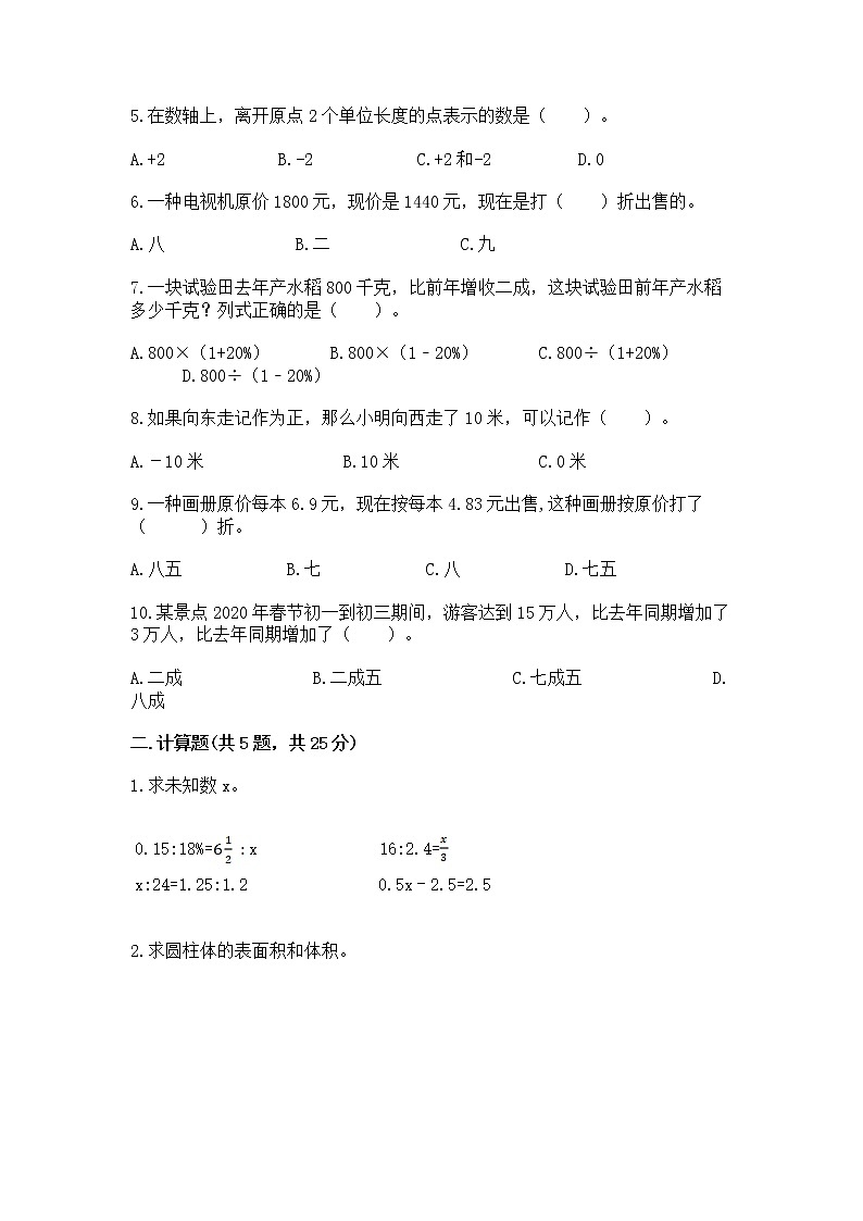 小学数学六年级下册重点题型专项练习及参考答案（精练）02