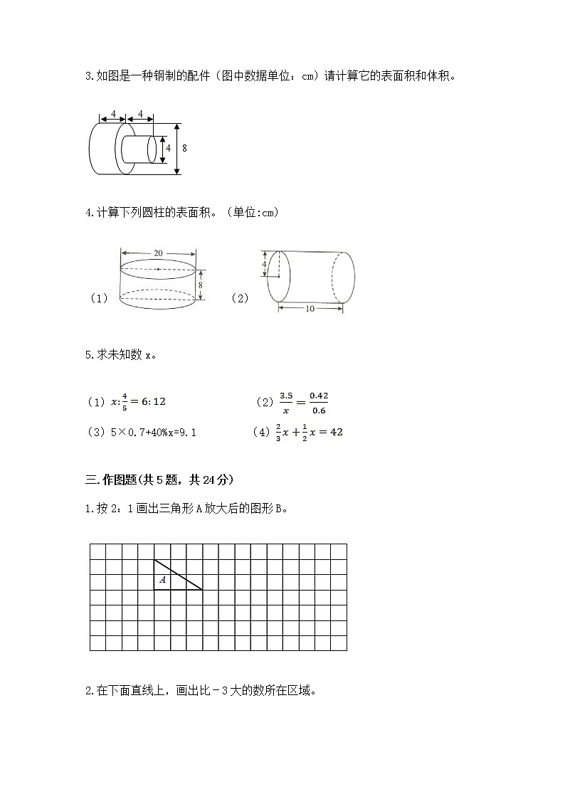 小学数学六年级下册重点题型专项练习及参考答案【黄金题型】03