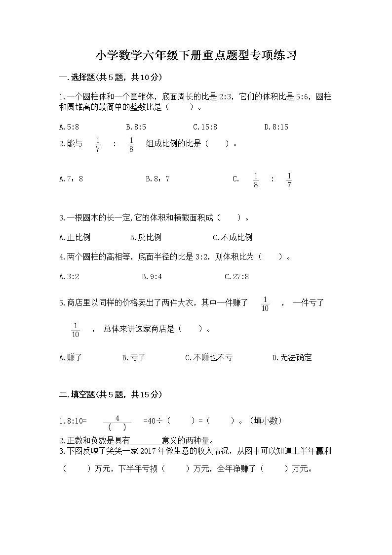 小学数学六年级下册重点题型专项练习含完整答案（必刷）01